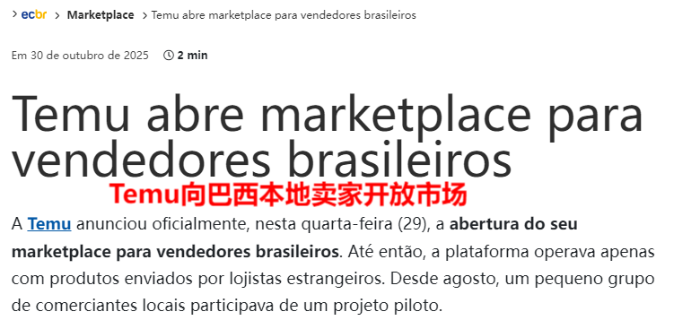 Temu巴西跨境电商 Temu巴西跨境电商