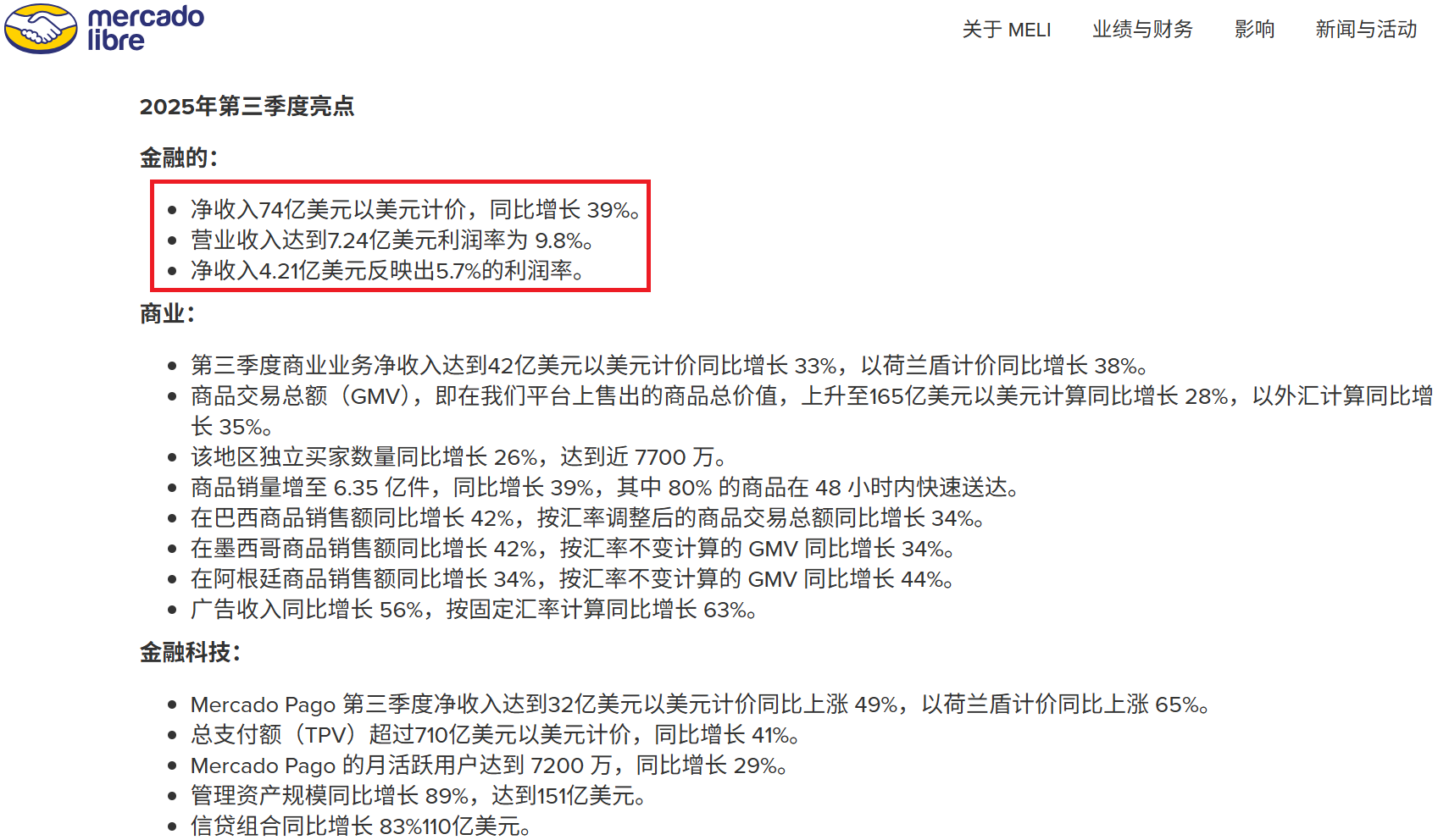 跨境电商财报美客多Mercado Livre 跨境电商财报美客多Mercado Livre