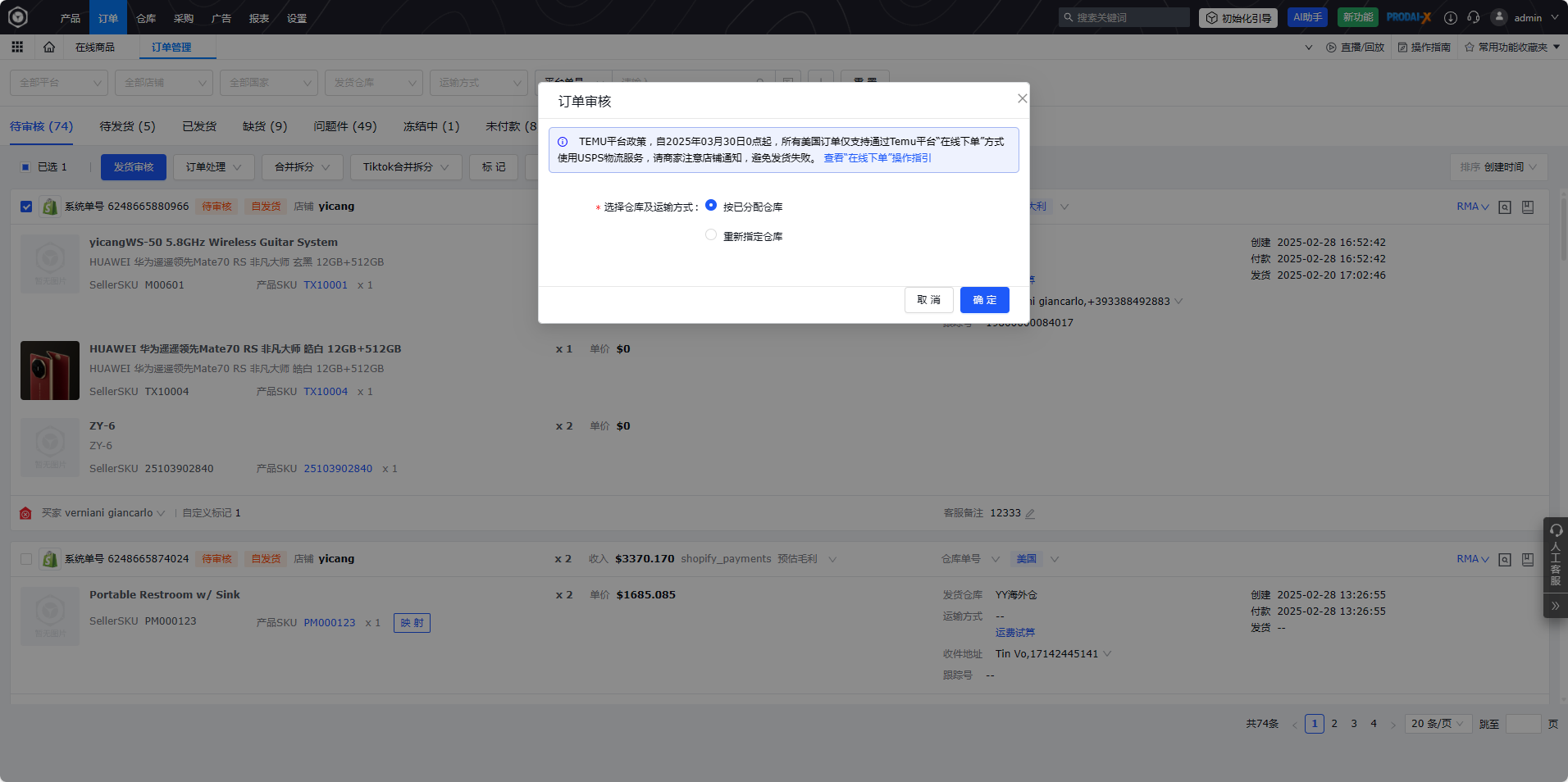 SellerWell启航免费跨境电商ERP