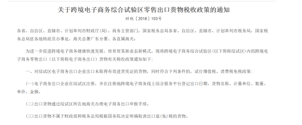 跨境电商税务合规