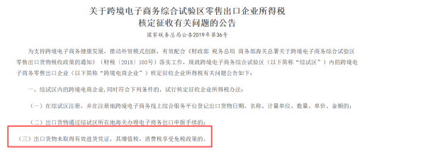 跨境电商税务合规