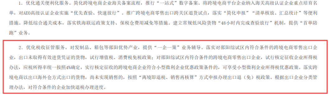 跨境电商税务合规