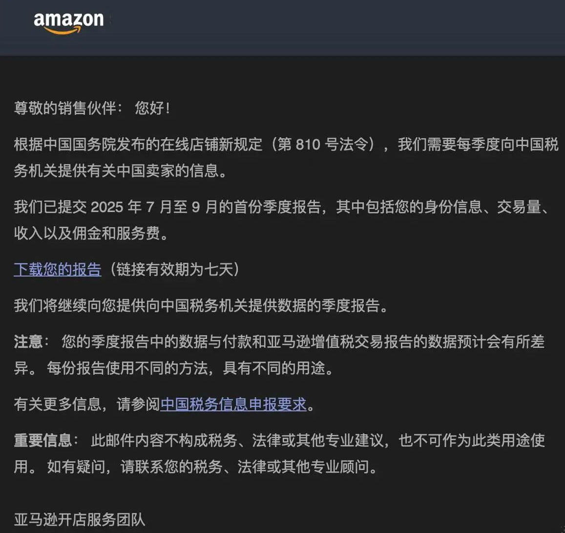 亚马逊税务