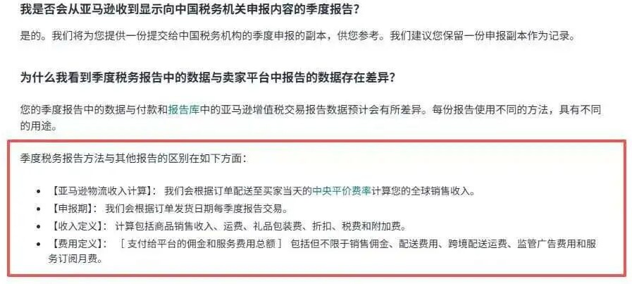 亚马逊税务