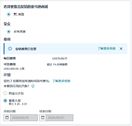 亚马逊春季大促
