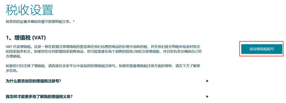 亚马逊欧洲增值税