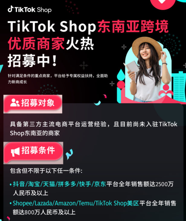 TikTok Shop东南亚