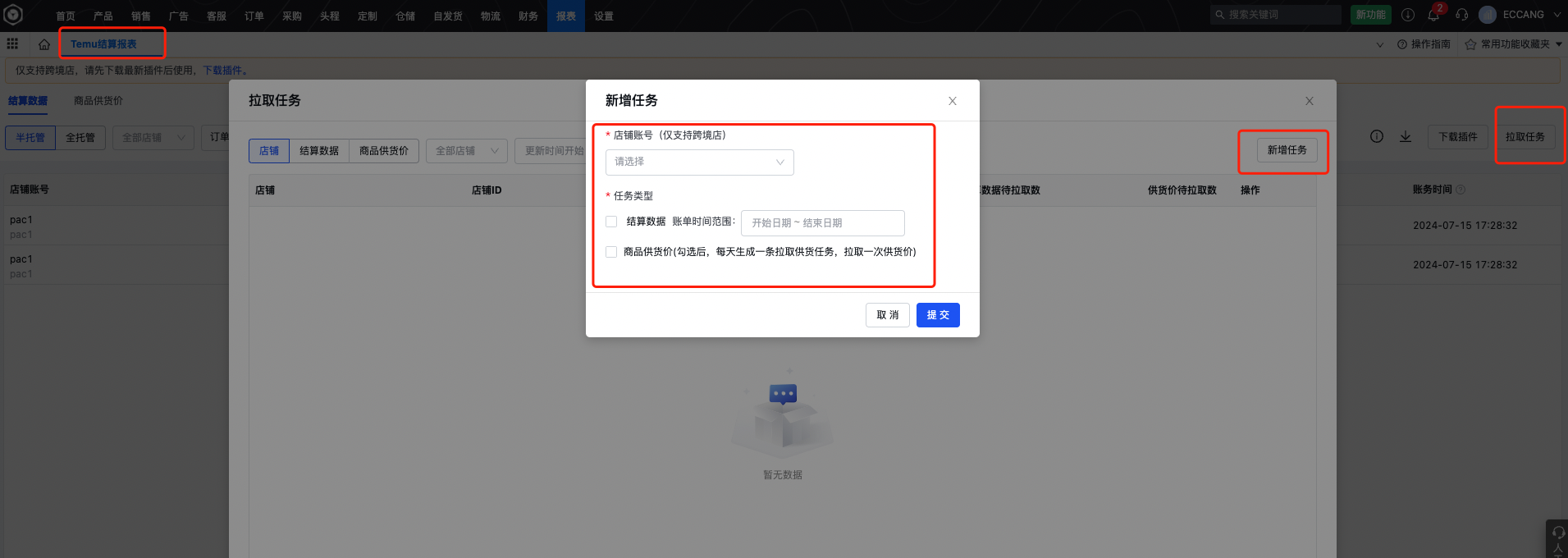 易仓ERP