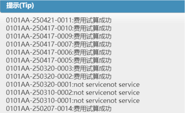 易仓WMS-运费批量试算 易仓WMS-运费批量试算