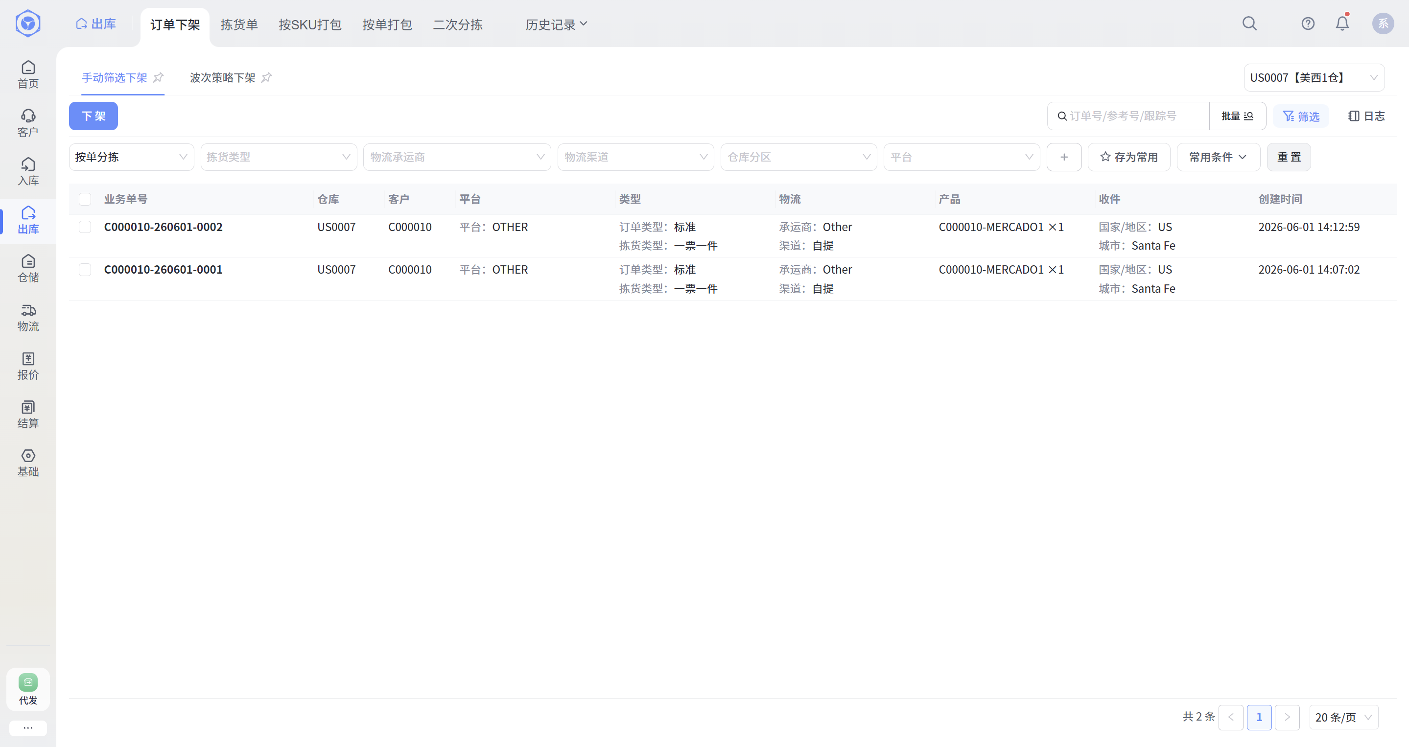 易仓WMS2.0-出库 易仓WMS2.0-出库
