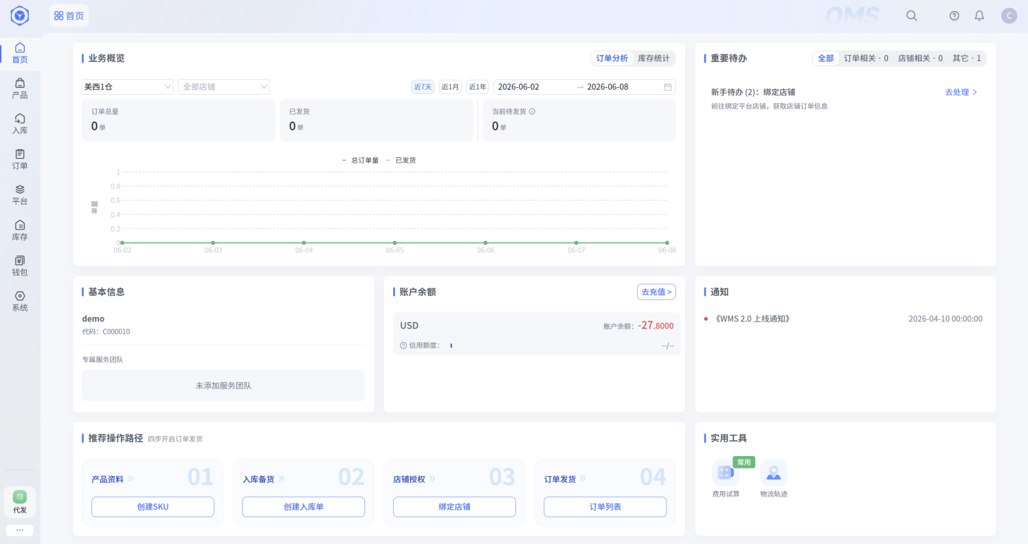 OMS客户端首页