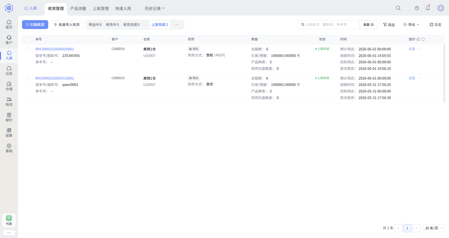 易仓WMS2.0入库管理