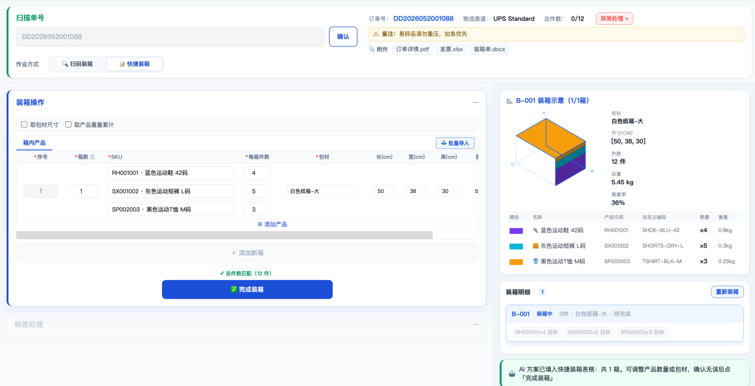 多包裹订单AI装箱