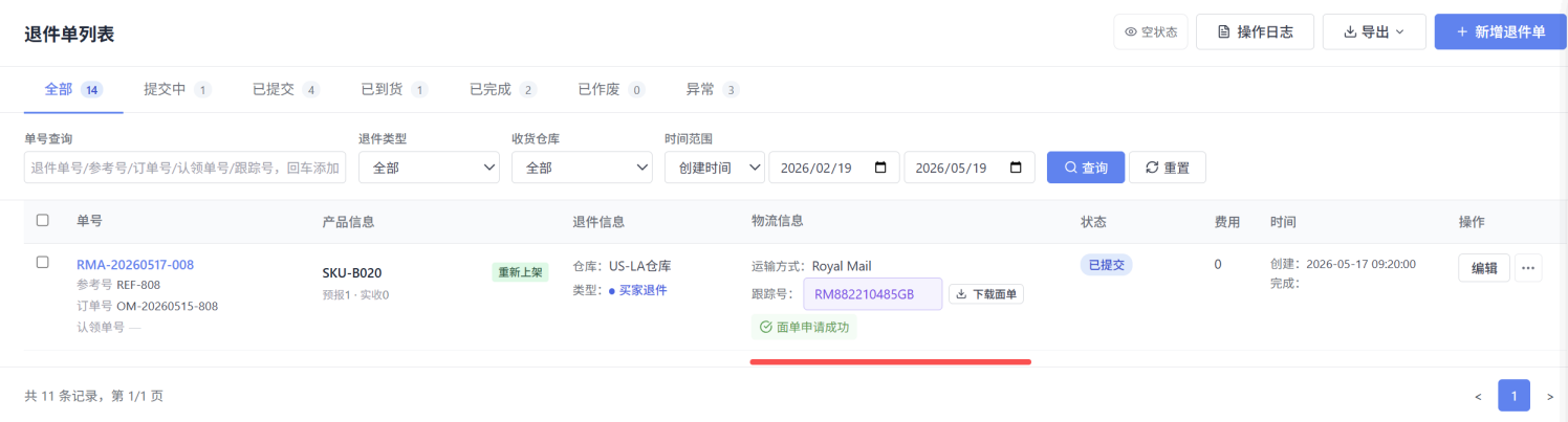 买家退件面单-退件单列表