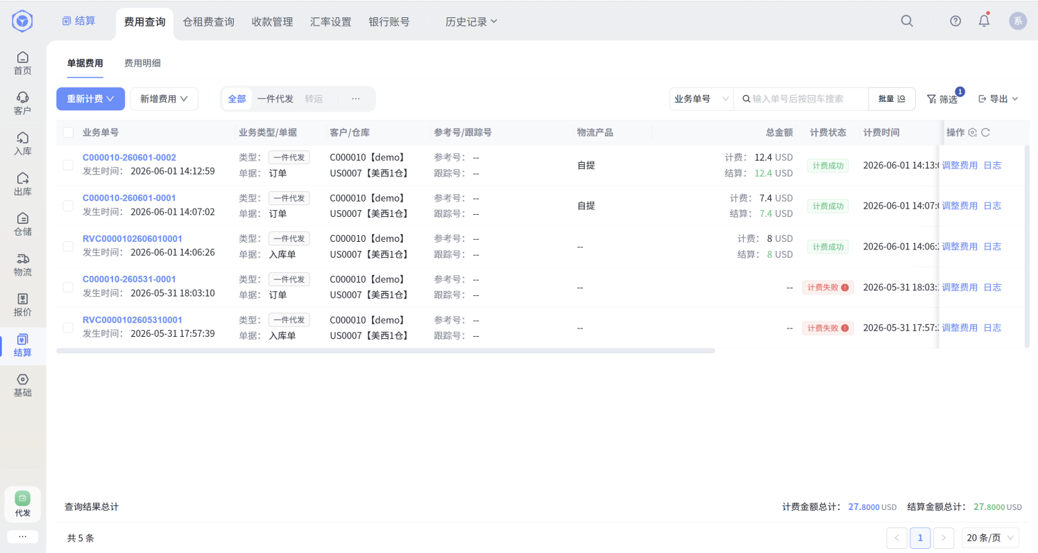 WMS费用结算界面
