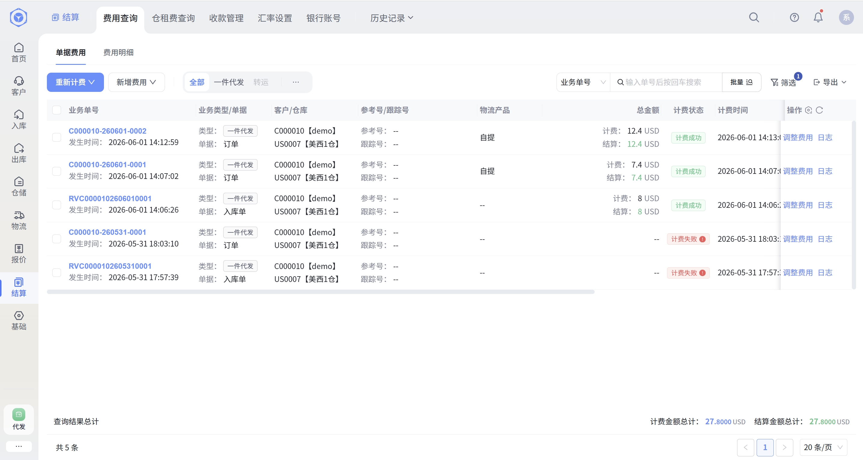 易仓WMS-费用结算