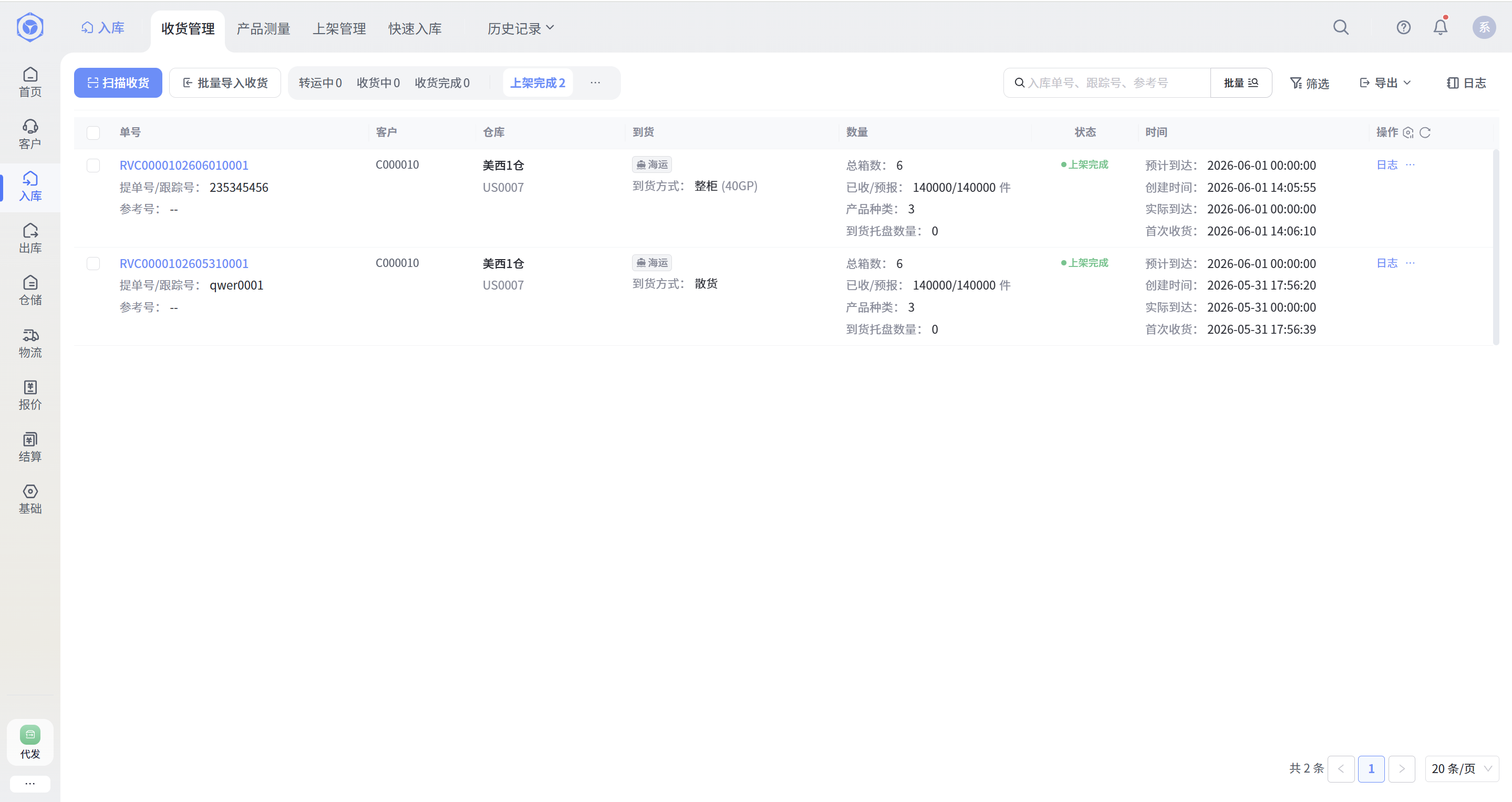 易仓WMS-入库管理 易仓WMS-入库管理