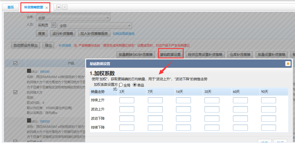 易仓ERP