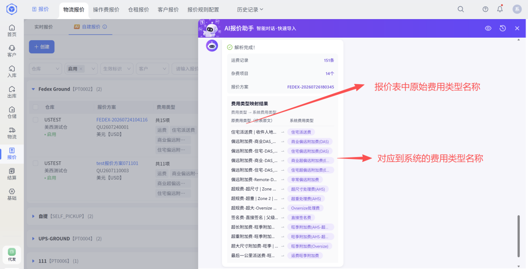 AI物流报价-AI解析物流报价表