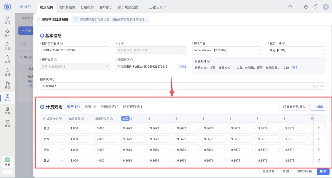 AI物流报价-查看报价详情