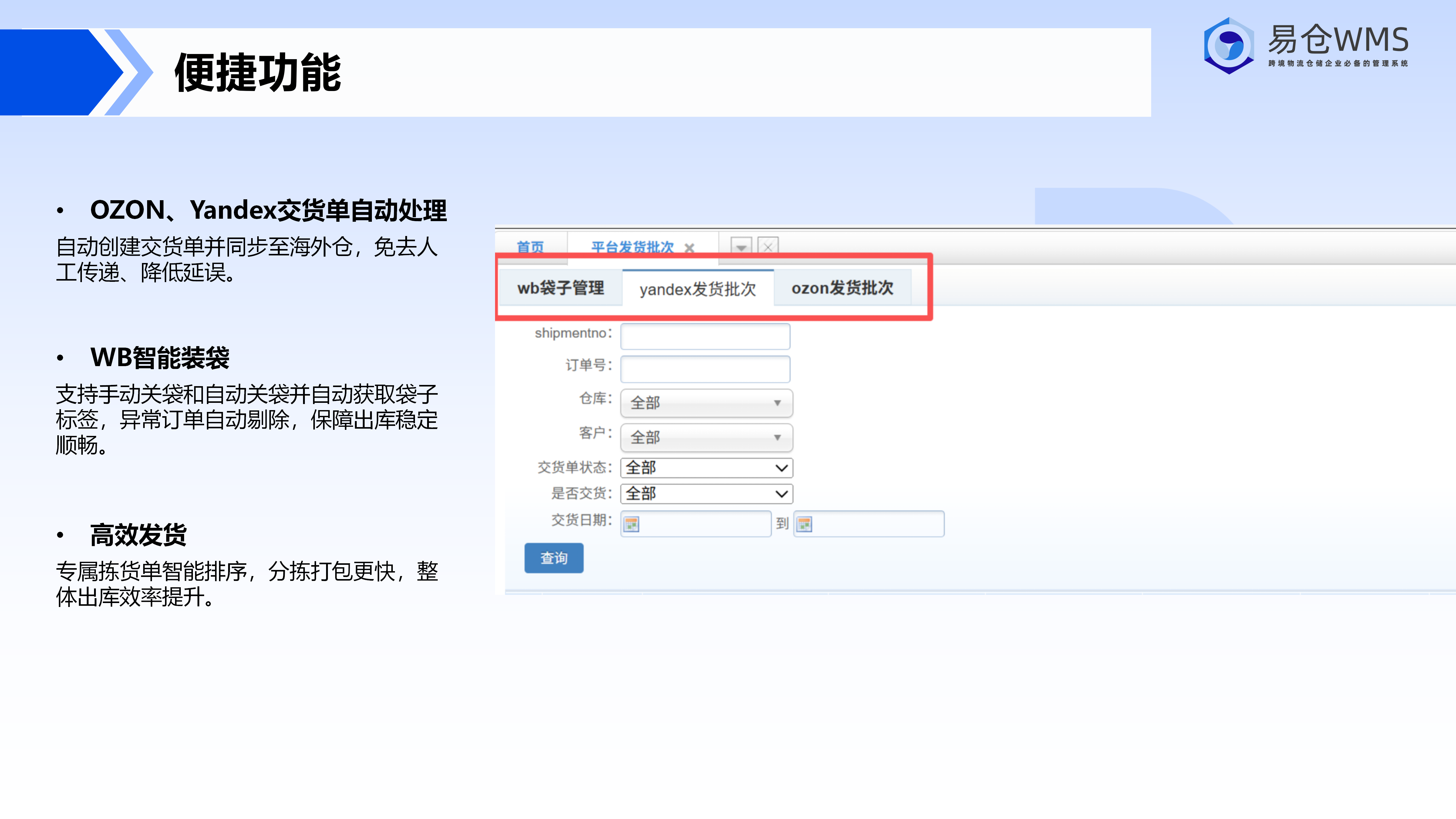 易仓WMS-俄罗斯海外仓解决方案 易仓WMS-俄罗斯海外仓解决方案
