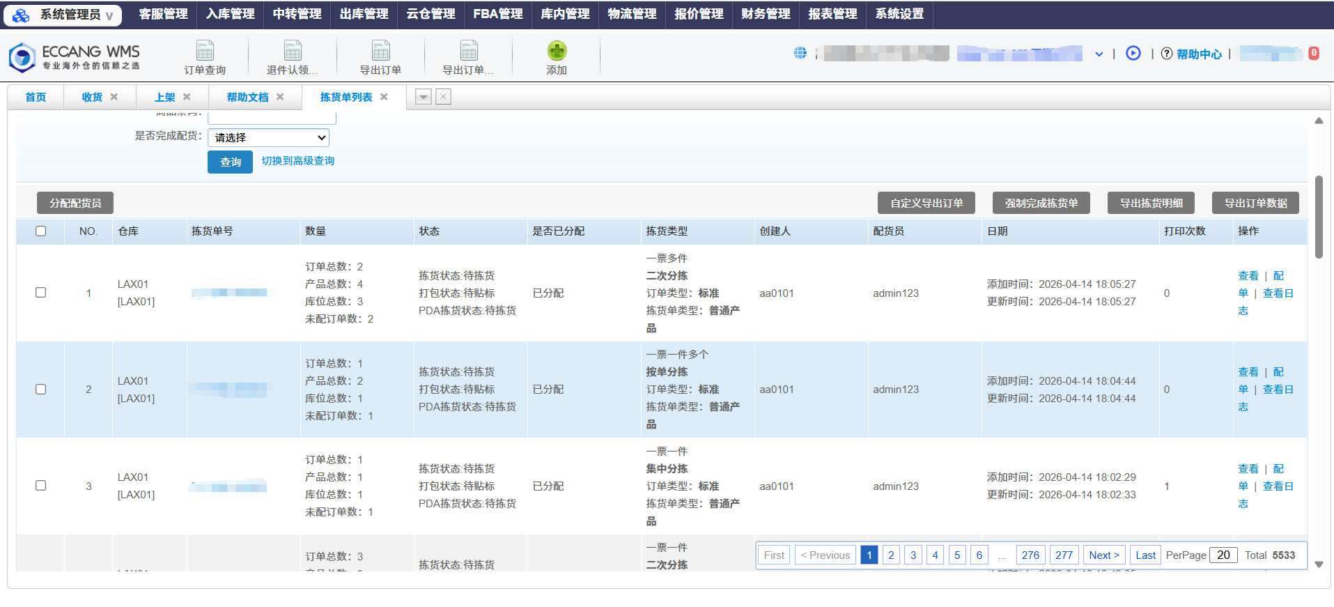 易仓WMS-出库拣货单列表 易仓WMS-出库拣货单列表