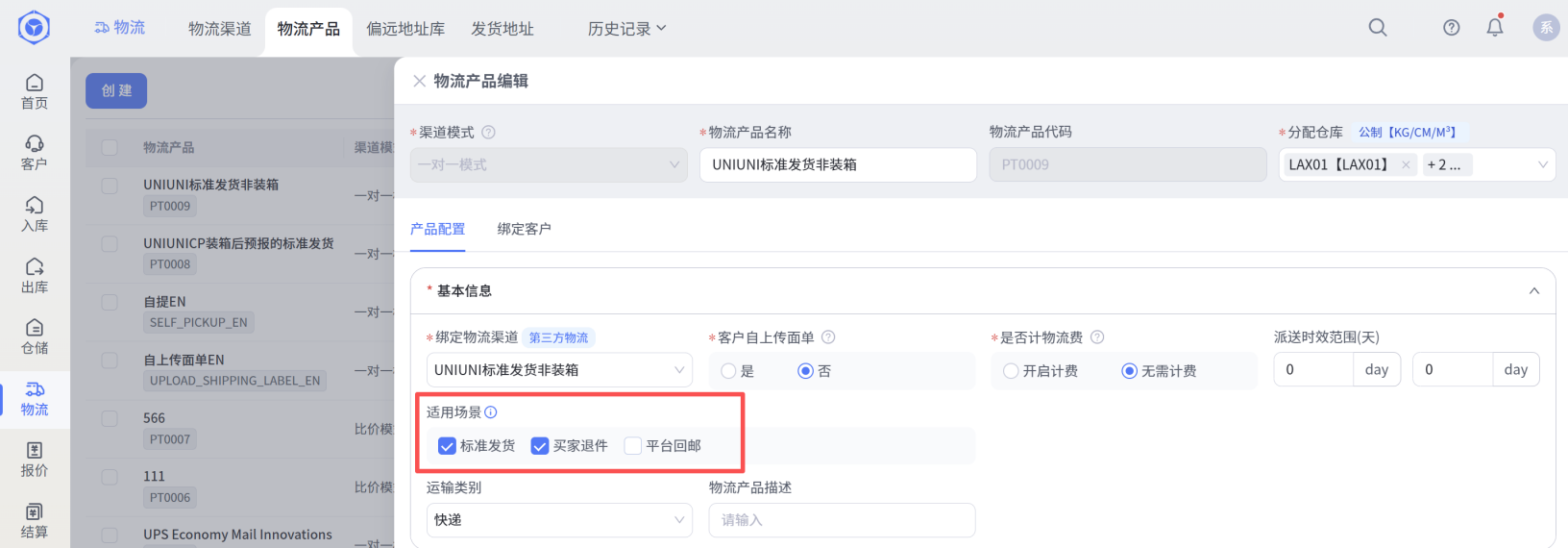 易仓WMS2.0平台回邮场景 易仓WMS2.0平台回邮场景