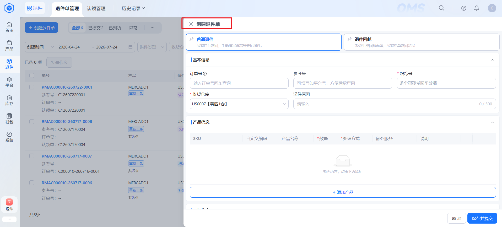 易仓WMS2.0 操作路径:OMS->退件->退件单管理->创建退件单 易仓WMS2.0 操作路径:OMS->退件->退件单管理->创建退件单