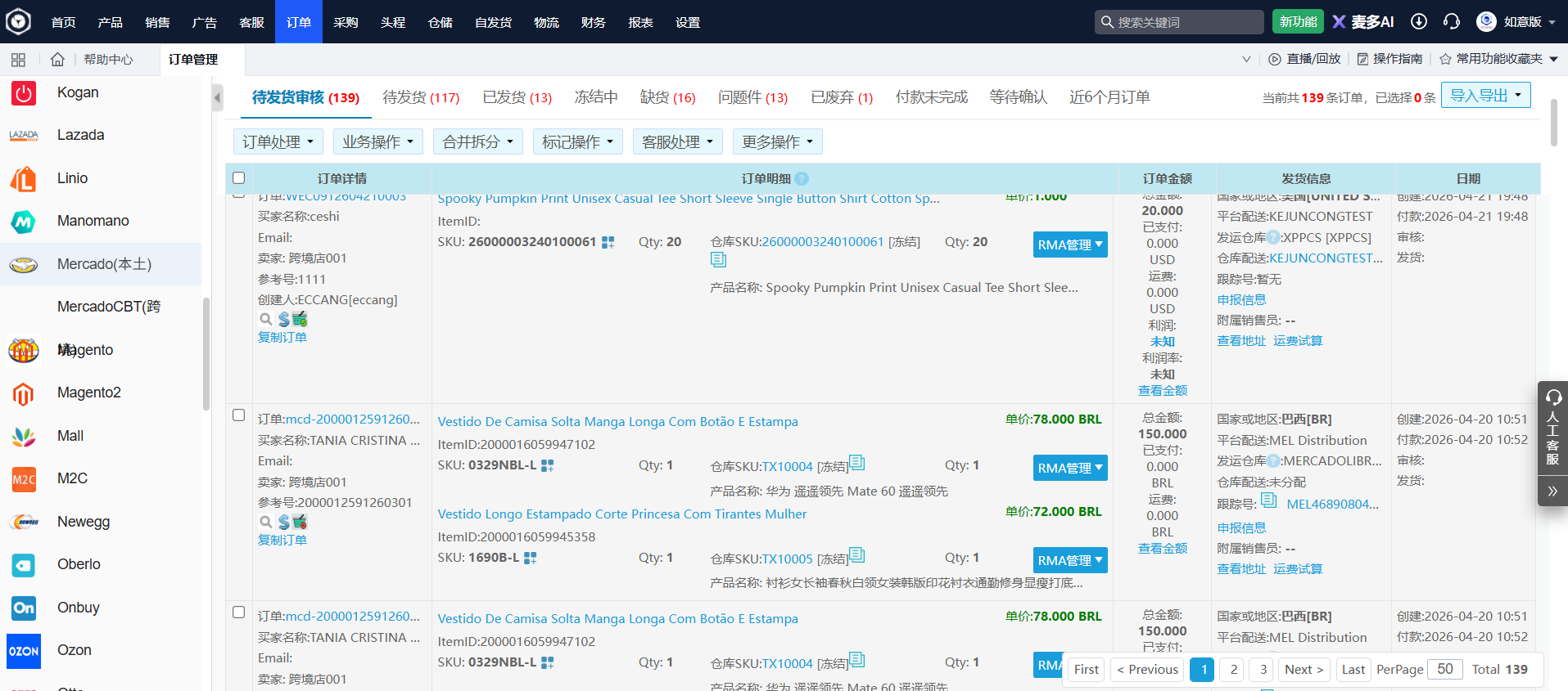 易仓ERP