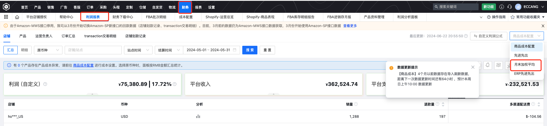 易仓ERP 易仓ERP