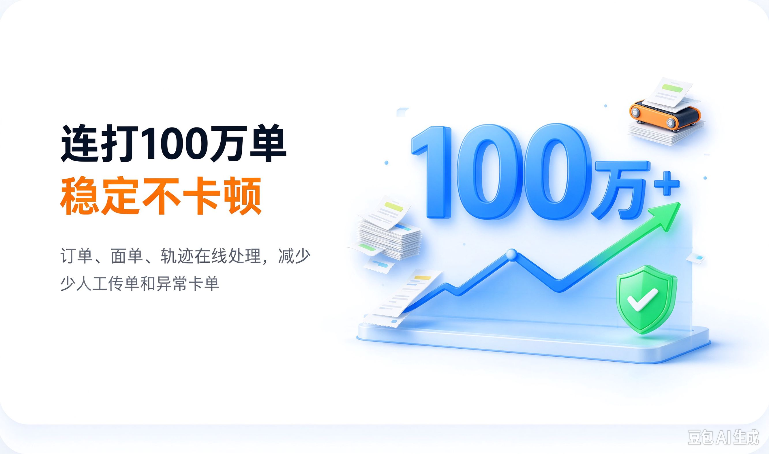打单系统