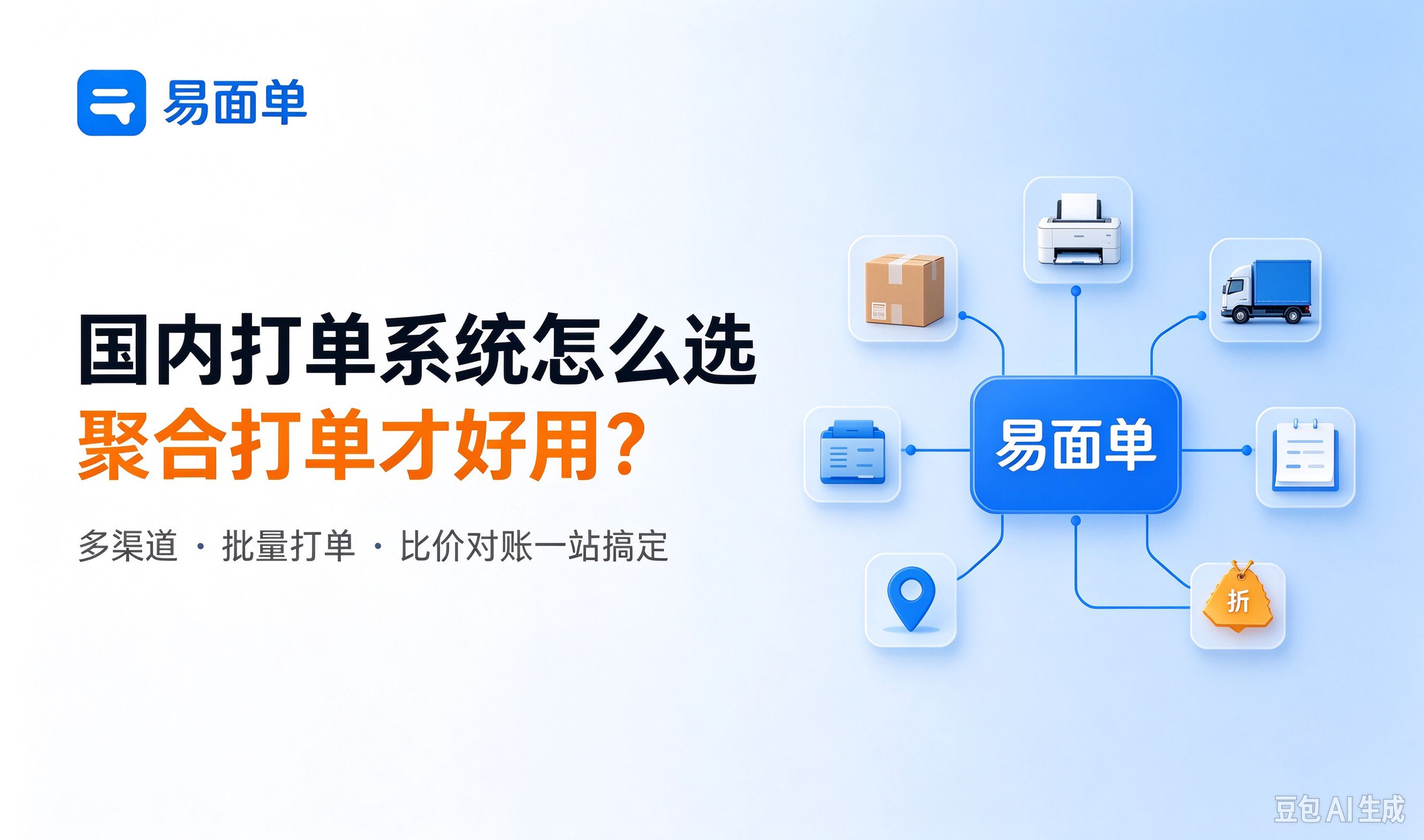 国内有哪些好用的打单系统 国内有哪些好用的打单系统