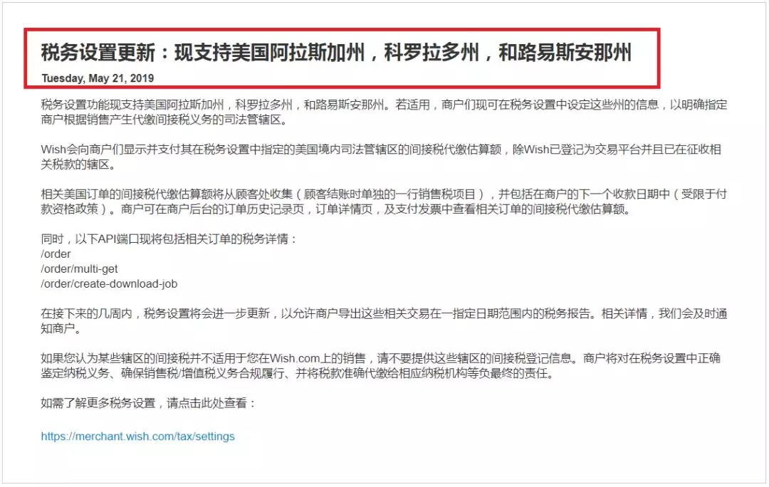 wish平臺(tái)美國間接稅代繳最新政策