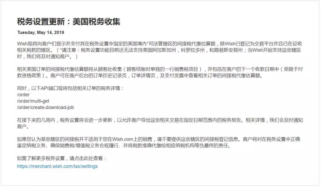 <a  target='_blank' style='color: blue;'>wish平臺(tái)</a>美國間接稅代繳最新政策