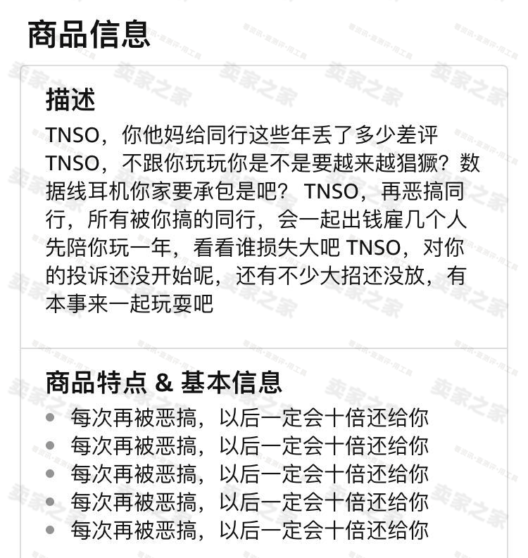 TNSO事件发酵，亚马逊VC账号引起轩然*