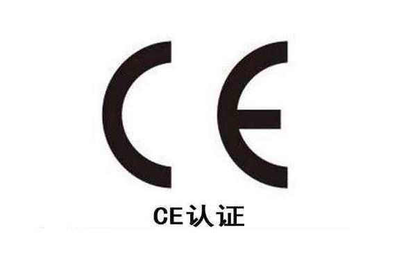 CE认证具体的操作步骤