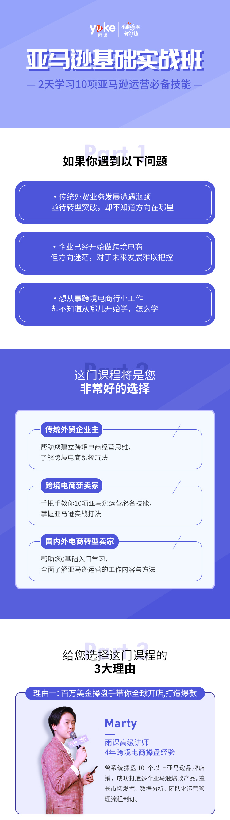 详情页-亚马逊基础实战班_01.jpg