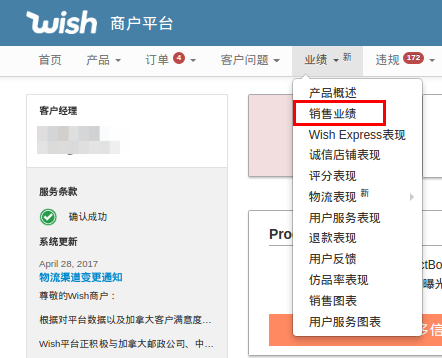 wish卖家如何提前准备应对假期