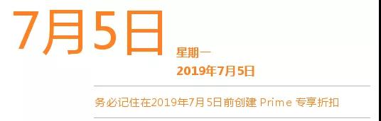 详解亚马逊全新促销功能：Prime专享折扣，以及它与LD秒杀的区别