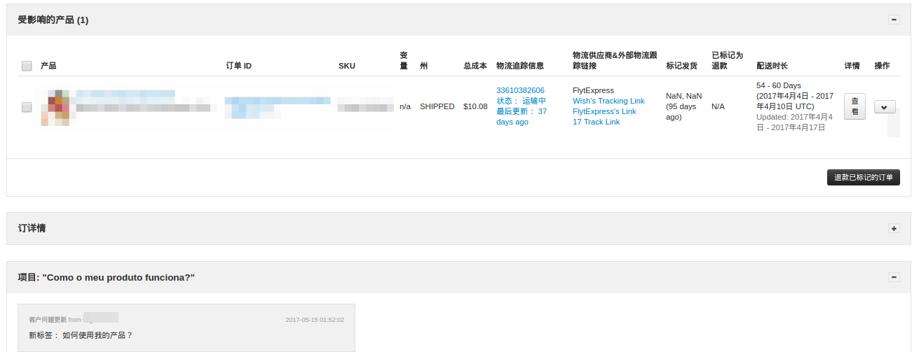 Wish后台查看客户问题