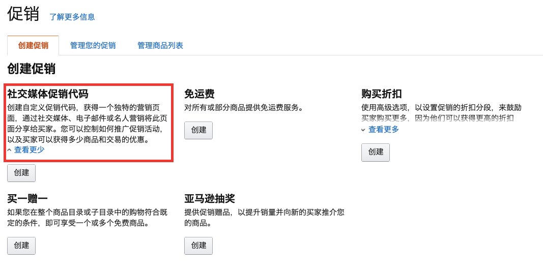 一天损失数十万，社媒促销设置错误了，该怎么办？