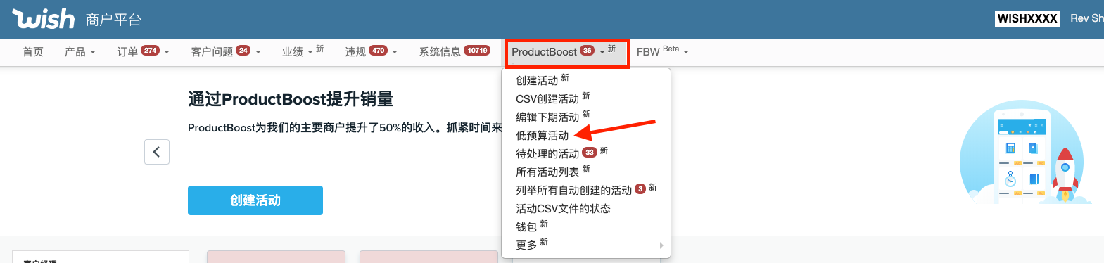 wish產品推廣（ProductBoost）添加預算常見問題解答