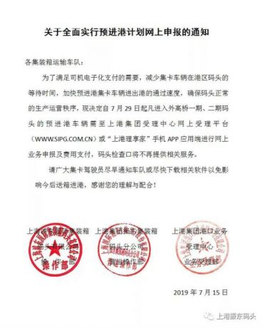 注意：上海港发布关于全面实行预进港计划网上申报的通知
