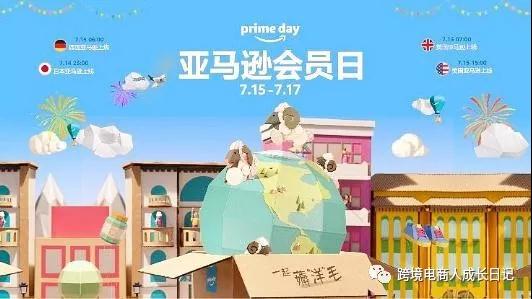 亚马逊Prime day刚结束，这些日销百单的夫妻店都在卖什么？