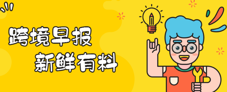 跨境早報(bào) | ins廣告開啟流量新端口！Shopee公布旺季“多級(jí)火箭計(jì)劃”