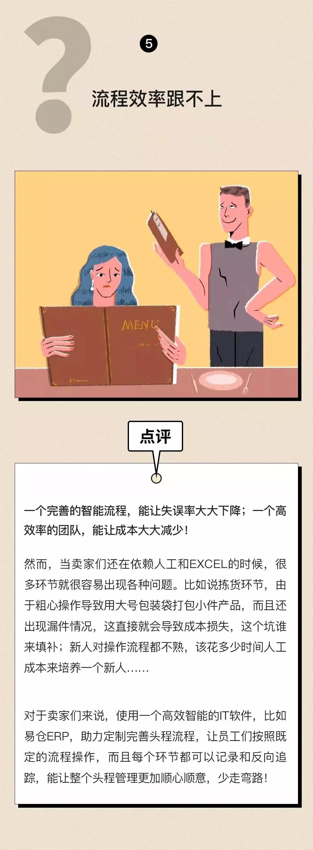 跨境卖家头疼行为图鉴
