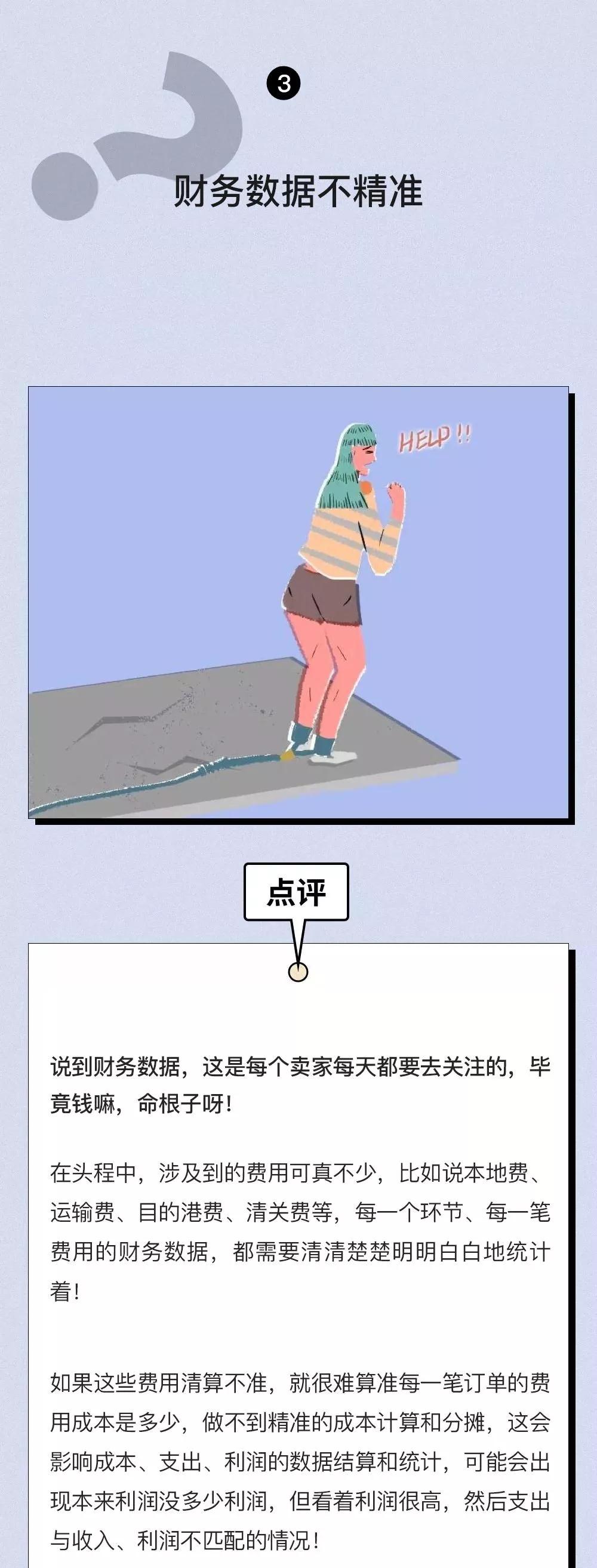 跨境卖家头疼行为图鉴