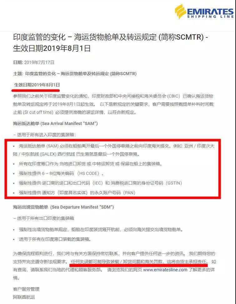 再次提醒，出口印度必須提交貨值、HS編碼等信息！否則將無法清關(guān)！