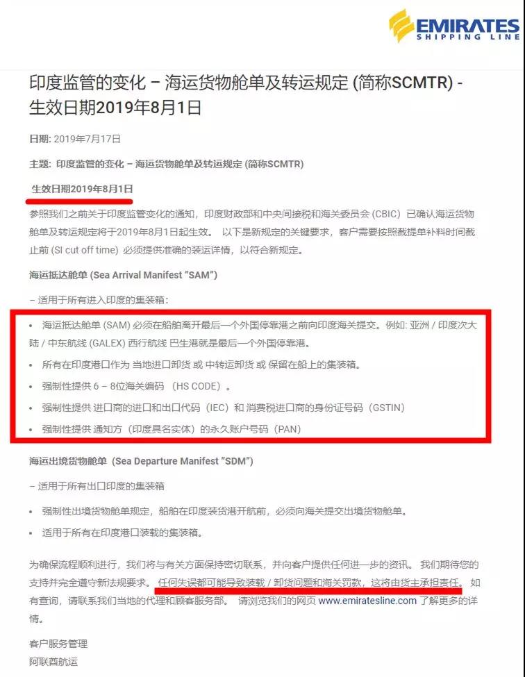 再次提醒，出口印度必须提交货值、HS编码等信息！否则将无法清关！