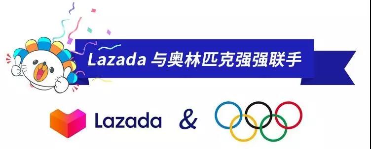 Lazada集团启动与奥林匹克在东南亚的合作关系